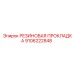 9106222848 РЕЗИНОВАЯ ПРОКЛАДКА Epiroc
