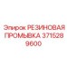 Уплотнительная промывка 3715289600 для гидросистем Epiroc