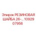 1092907956 РЕЗИНОВАЯ ШАЙБА 26- Epiroc