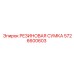 5726600603 РЕЗИНОВАЯ СУМКА Epiroc