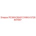 5726801587 РЕЗИНОВАЯ СУМКА Epiroc