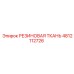 4812112726 РЕЗИНОВАЯ ТКАНЬ Epiroc