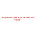 5112450181 РЕЗИНОВАЯ ТКАНЬ Epiroc