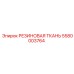 5580003764 РЕЗИНОВАЯ ТКАНЬ Epiroc