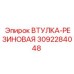 3092284048 ВТУЛКА-РЕЗИНОВАЯ Epiroc