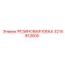 Юбка для пневмоударника 3214812600 от производителя Epiroc