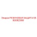 5580082368 РЕЗИНОВАЯ ЗАЩИТА Epiroc