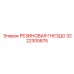 3222305875 РЕЗИНОВАЯ ГНЕЗДО Epiroc