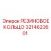 3214623501 Резиновое кольцо Epiroc