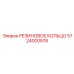 5724000578 РЕЗИНОВОЕ КОЛЬЦО Epiroc