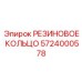 5724000578 РЕЗИНОВОЕ КОЛЬЦО Epiroc