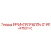 8940158743 РЕЗИНОВОЕ КОЛЬЦО Эпирок