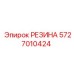 5727010424 РЕЗИНА Epiroc