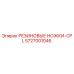 5727001046 РЕЗИНОВЫЕ НОЖКИ-CPL Epiroc