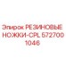 5727001046 РЕЗИНОВЫЕ НОЖКИ-CPL Epiroc