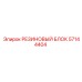 57144404 РЕЗИНОВЫЙ БЛОК Epiroc