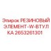Усиленное резинотехническое изделие 2653261301 с втулкой