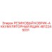 4812245031 РЕЗИНОВЫЙ КОВРИК-АККУМУЛЯТОРНЫЙ ЯЩИК Epiroc