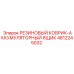 4812245032 РЕЗИНОВЫЙ КОВРИК-АККУМУЛЯТОРНЫЙ ЯЩИК Epiroc