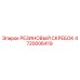 4720006419 РЕЗИНОВЫЙ СКРЕБОК Epiroc