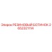 2652321114 РЕЗИНОВЫЙ БОТИНОК Epiroc