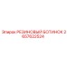 2657622524 РЕЗИНОВЫЙ БОТИНОК Epiroc