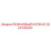 Оригинальное резиновое колено 3222128200 от производителя Epiroc