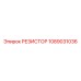 1089031036 РЕЗИСТОР Epiroc