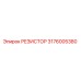 3176005380 РЕЗИСТОР Epiroc