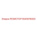 5541876000 РЕЗИСТОР Epiroc