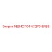 5727015436 РЕЗИСТОР Epiroc