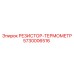 5730006516 РЕЗИСТОР-ТЕРМОМЕТР Epiroc