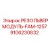 9106230832 РЕЗОЛЬВЕРМОДУЛЬ-FAM-1257 Epiroc