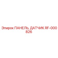 RF-000826 ПАНЕЛЬ ДАТЧИКА Epiroc