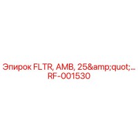 RF-001530 FLTR, AMB, 25