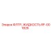 Фильтр RF-001826 Epiroc для гидравлических и смазочных систем