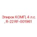 RF-001961 КОМП, 4 л.с., R-22 | Epiroc