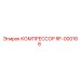 RF-000166 КОМПРЕССОР Epiroc