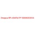 1089933914 RFI-ФИЛЬТР Epiroc