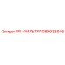 1089933946 RFI-ФИЛЬТР Эпирок