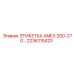 2236115423 ЭТИКЕТКА AMEX 200-270 Epiroc