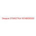 1614855500 ЭТИКЕТКА Epiroc