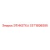 3371896005 ЭТИКЕТКА Epiroc