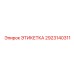 2923140311 ЭТИКЕТКА Epiroc