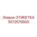 RFID-этикетка Epiroc артикул 5572579500 для автоматизации