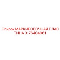 3176404961 МАРКИРОВОЧНАЯ ПЛАСТИНА Epiroc