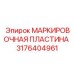 3176404961 МАРКИРОВОЧНАЯ ПЛАСТИНА Epiroc