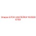 1635086769 БЛОК НАКЛЕЙКИ Epiroc