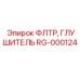 Оригинальный глушитель выхлопа RG-000124 для буровой техники Epiroc