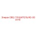 RG-000179 OBS, ГЛУШИТЕЛЬ Epiroc